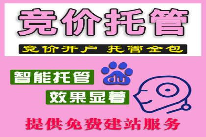 百度竞价托管案例：低成本高收益